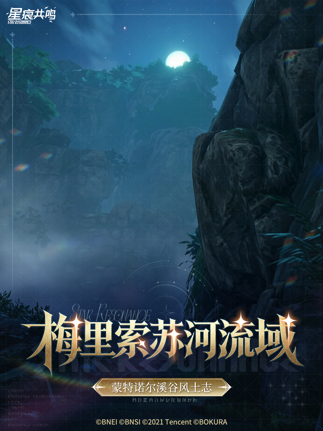 蒙特诺尔溪谷风土志丨梅里索苏河流域