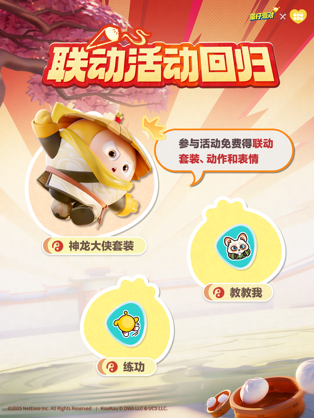 【联动返场】《蛋仔派对》×KouKou Love联动惊喜回归！