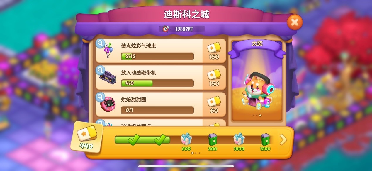《梦幻魔法屋》「迪斯科小镇」活动地图限时开启！