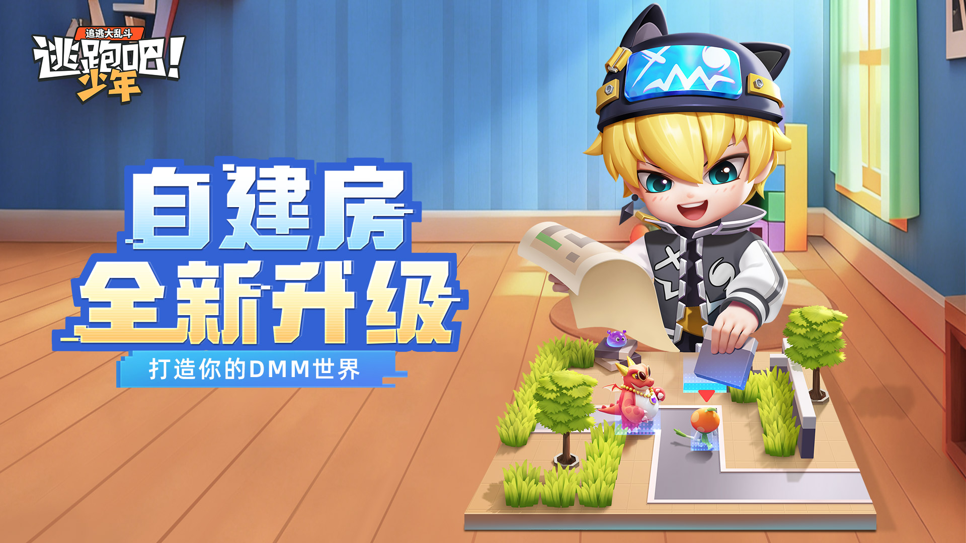 【全新自建房爆料】大量新功能快到碗里来！