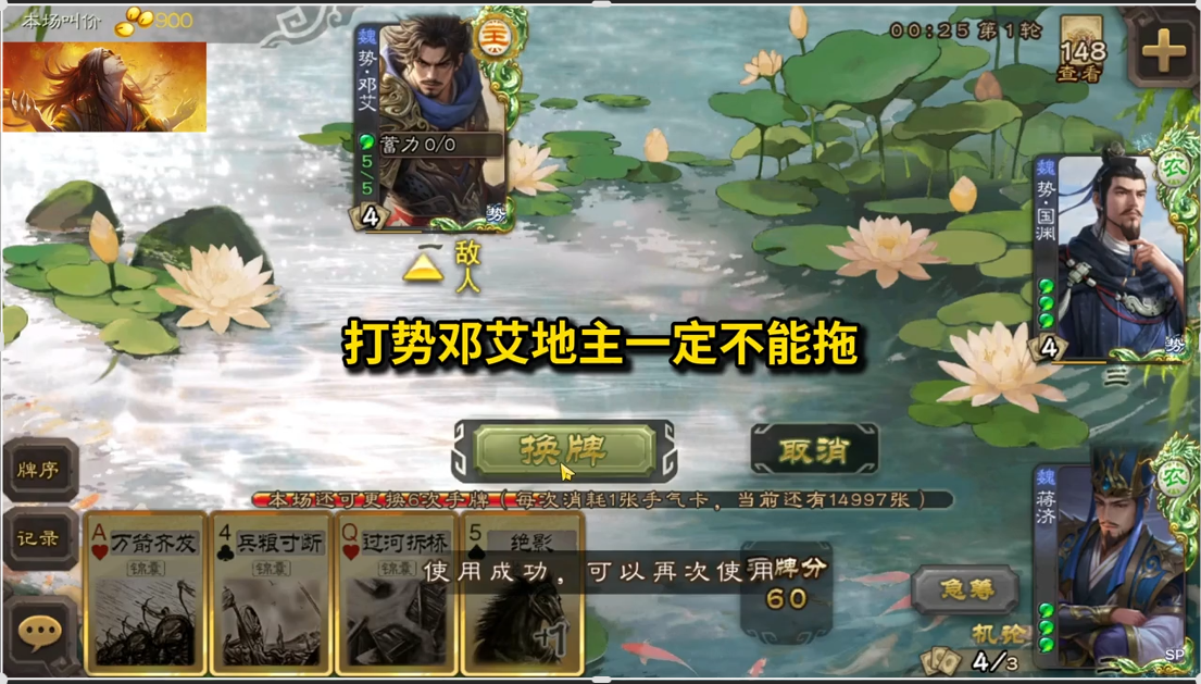 打势邓艾地主一定不能拖