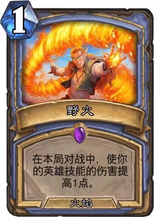 炉石传说：火冲法狂野模式卡组推荐
