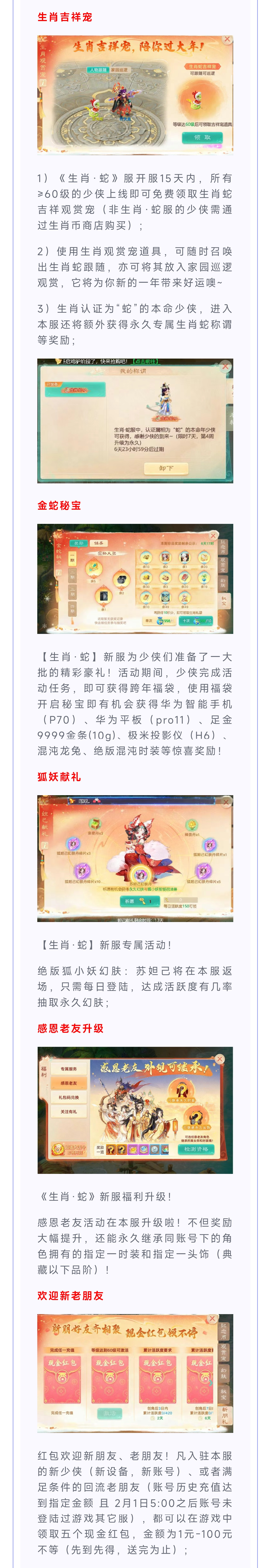 维护预览丨年度生肖服【生肖·蛇】明日盛大开启！