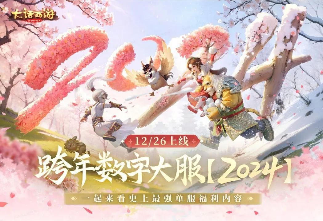 维护公告丨999足金、混沌神兽连送一个月！来看史上最强单服【2024】福利内容！