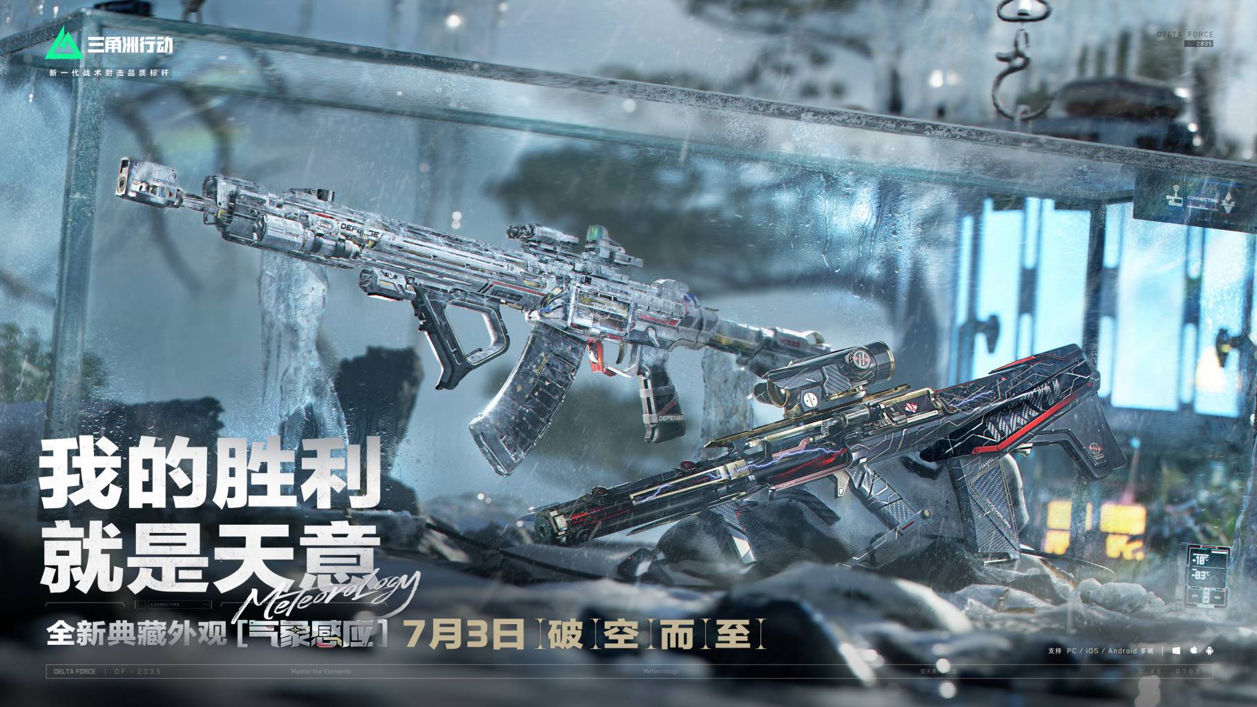 “我的胜利，就是天意！”｜全新典藏外观【气象感应】即将登场！  