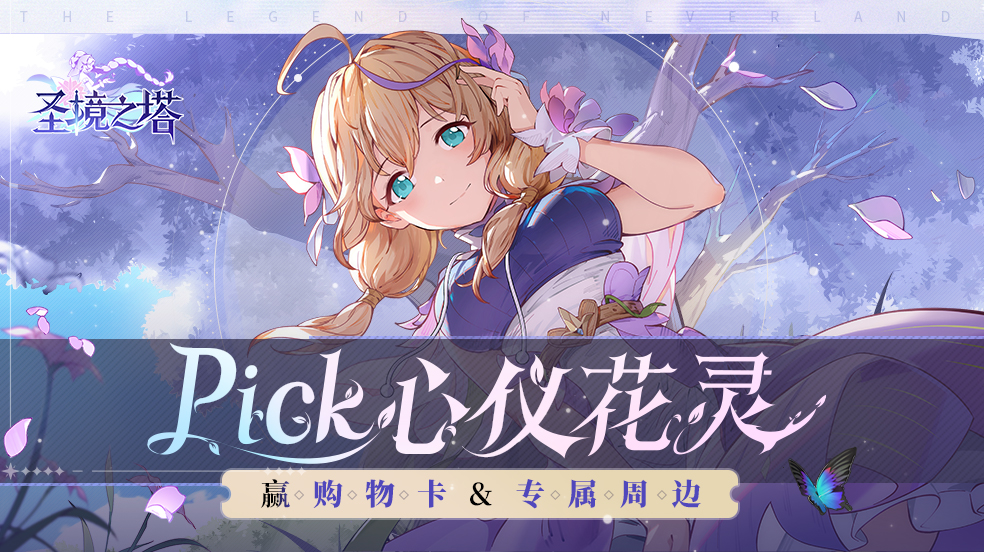 （已开奖）【有奖活动】冒险再启，Pick心仪花灵，赢京东卡&周边好礼~