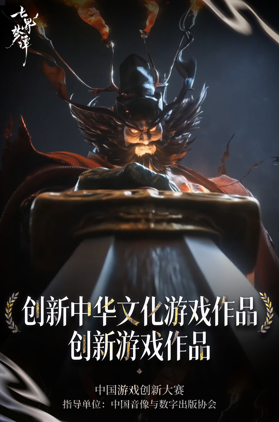 七界梦谭获奖啦！第一个飞奔来感谢仙长！