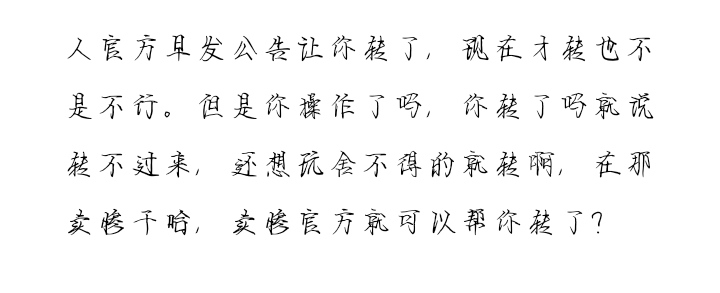 转服的看过来