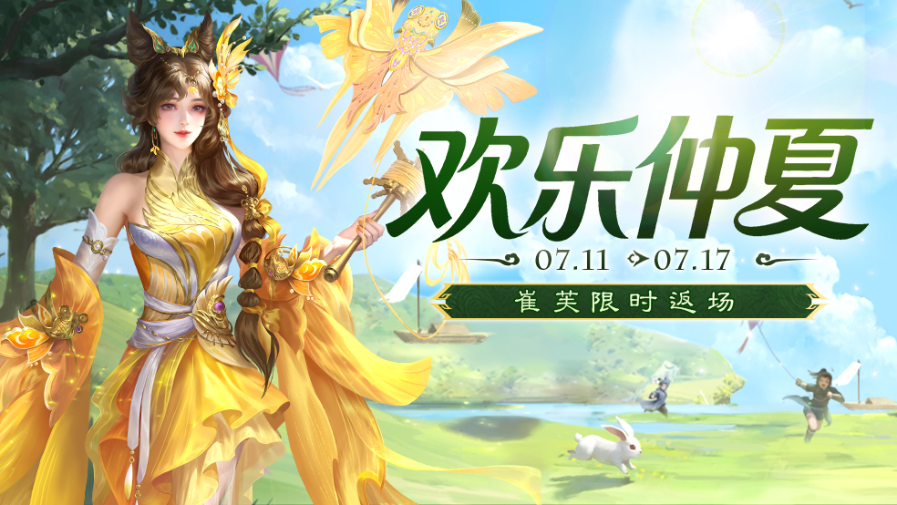 【官方活动】欢乐仲夏