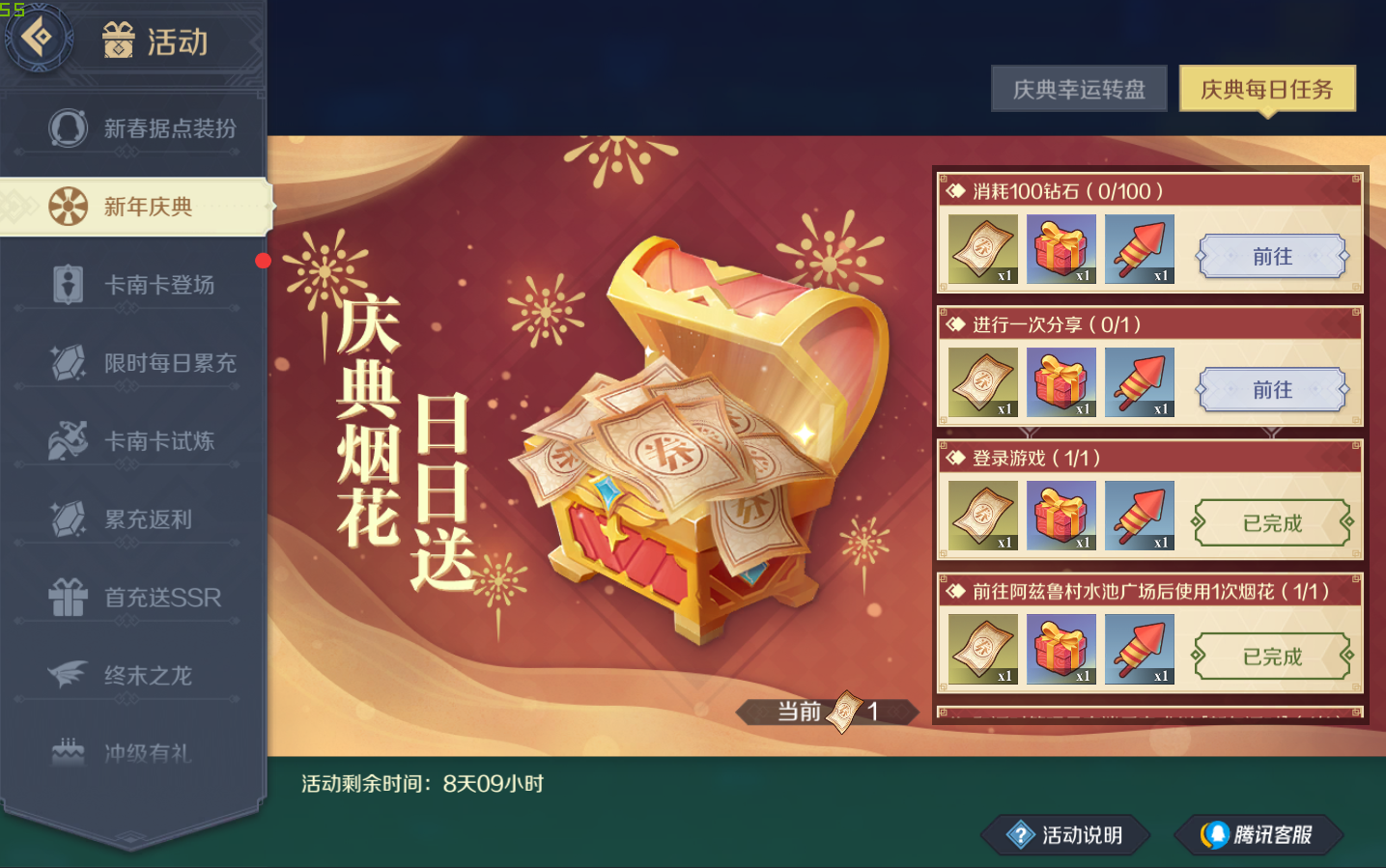 【跑腿福利】第9期，快来一起放烟花吧！