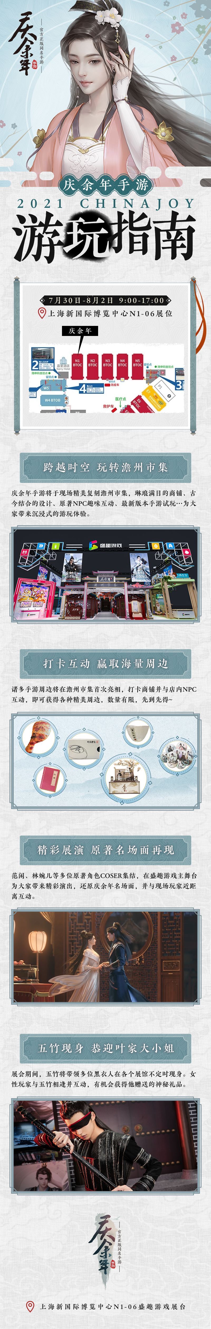 《庆余年手游》大型线下沉浸式澹州市集，即将在2021ChinaJoy开幕