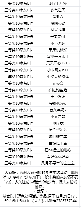 开奖《末刀》感恩回馈，寒冬狂欢节赢超值京东卡！