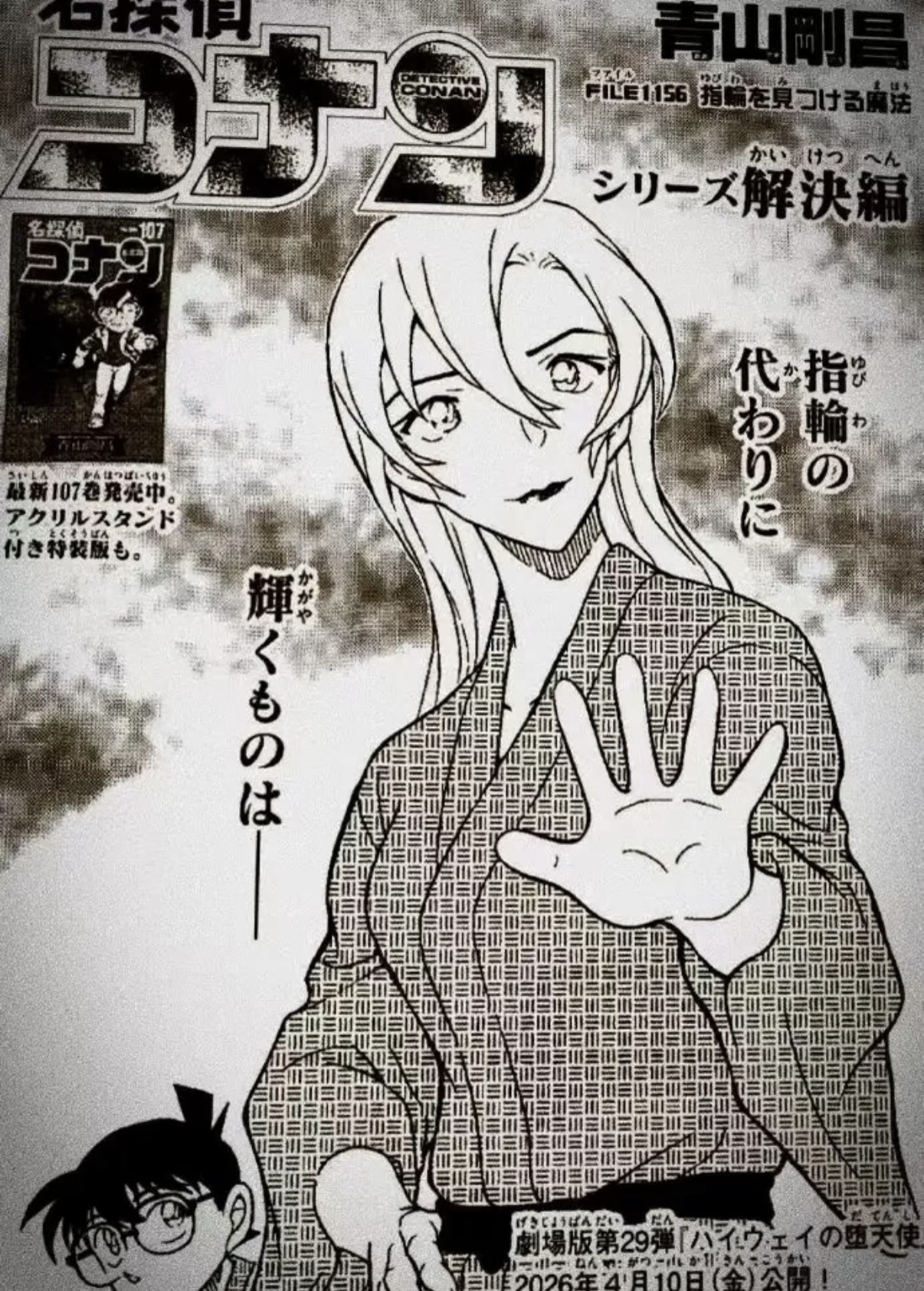 《名侦探柯南》漫画1156话：松田阵平向千速告白，被粉丝怒骂“毁人设”？