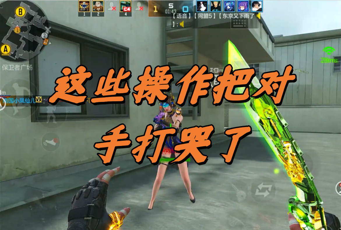 这些操作把对手打哭了