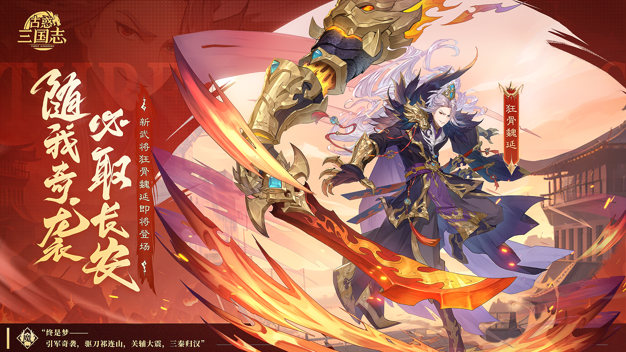 《古惑三国志》狂骨魏延杀疯了！
