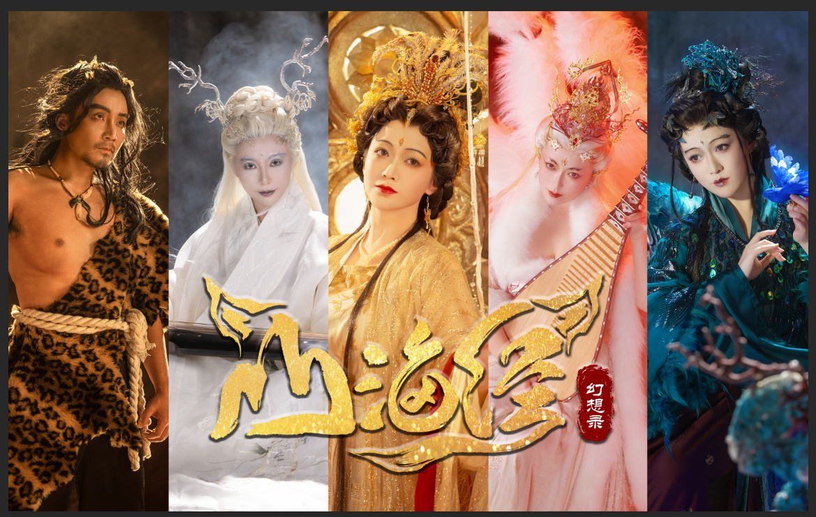 【首发上线】一曲梦山海 柳青瑶送祝福