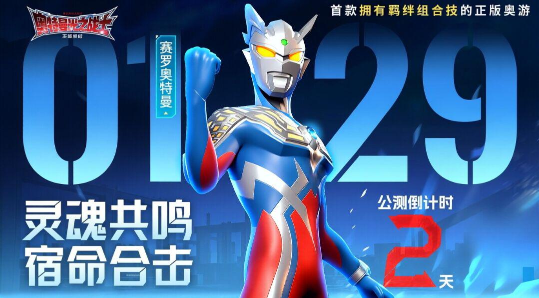 公测倒计时2天丨灵魂共鸣，宿命合击！ 