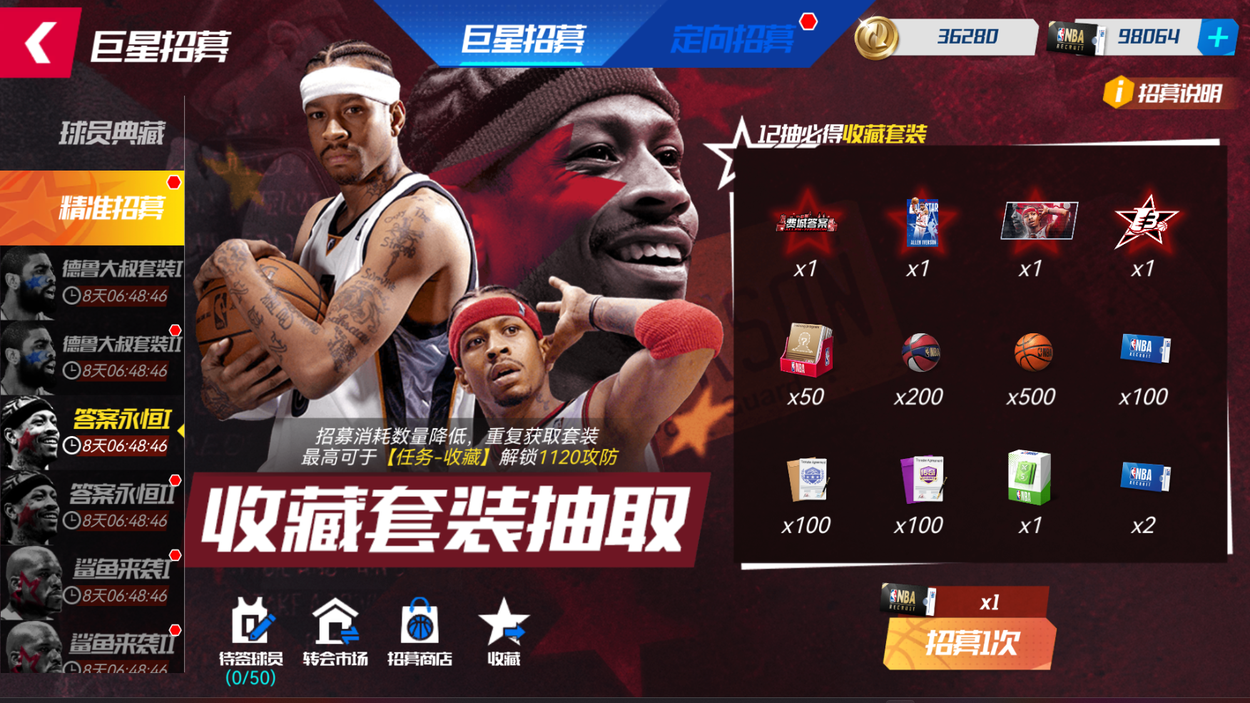 收藏套装接连返场，超值充返奖励上新！