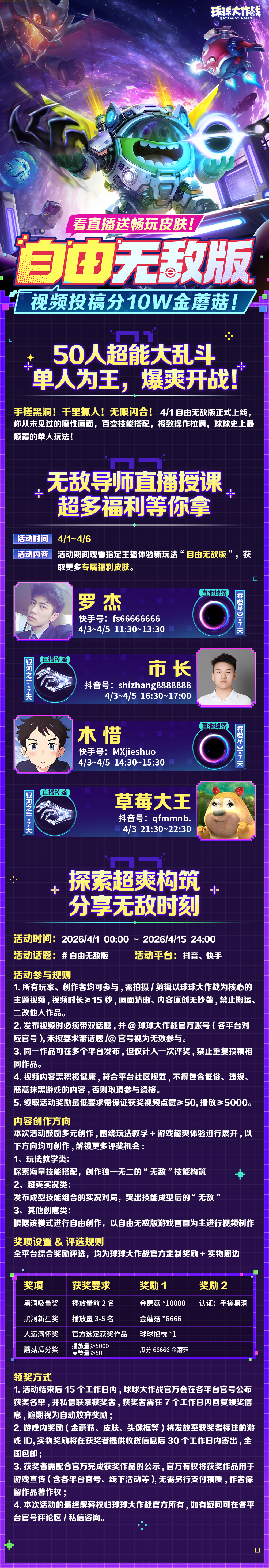 无敌导师直播在线送皮肤！假期投稿瓜分10W金蘑菇！
