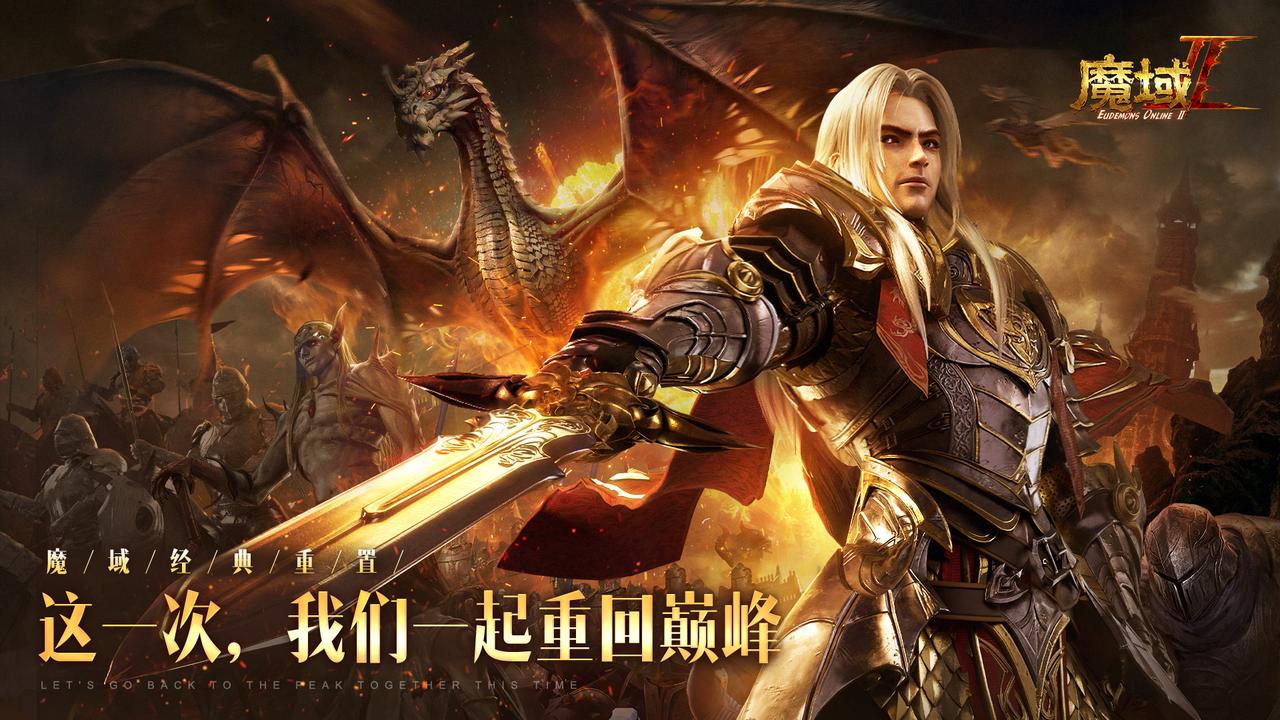 五年深研巨作 品质全线升级《魔域手游2》震撼首曝！