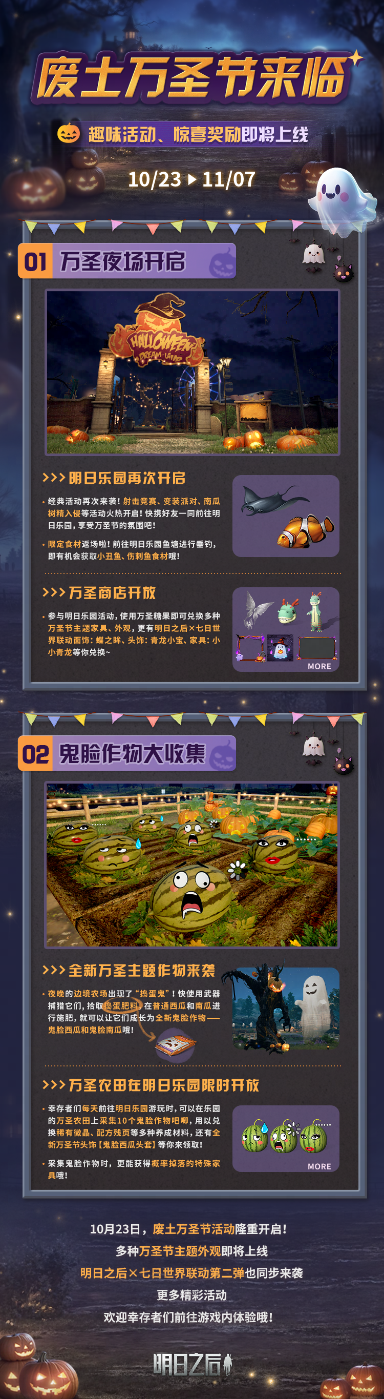 不给糖！就捣蛋！废土万圣节趣味活动、惊喜奖励即将上线！