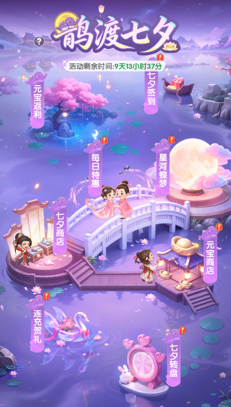 活动前瞻 | 鹊渡七夕将启，多重好礼浪漫来袭！