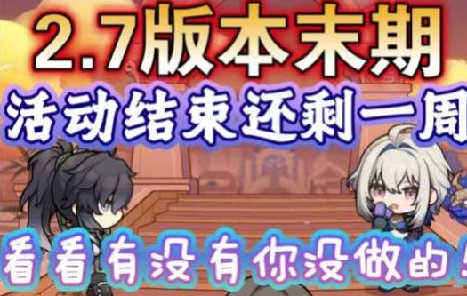 总结2.7版本活动解析