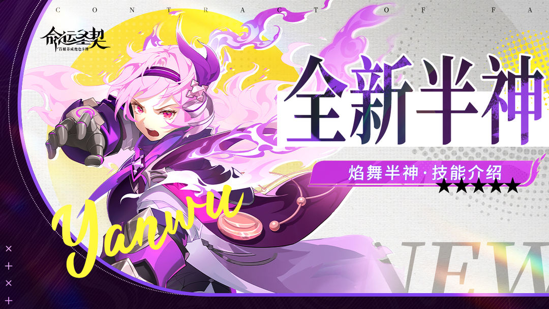 「焰舞」即将耀升半神！别点火啊！——哦，是我点的