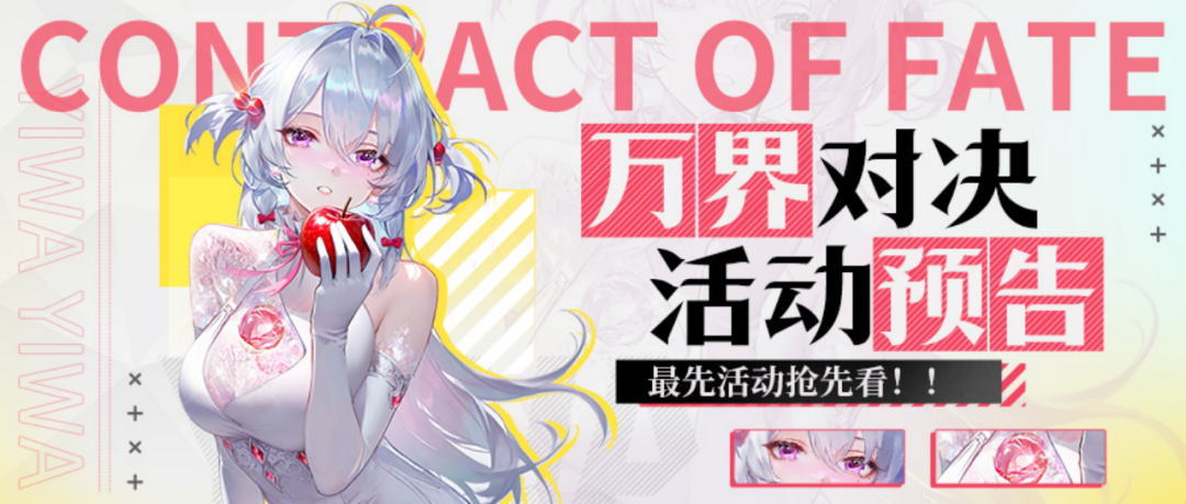 【全服都在打！】第二届万界对决开启！