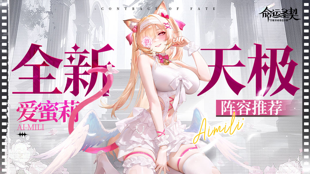 全新天极英雄【爱蜜莉】