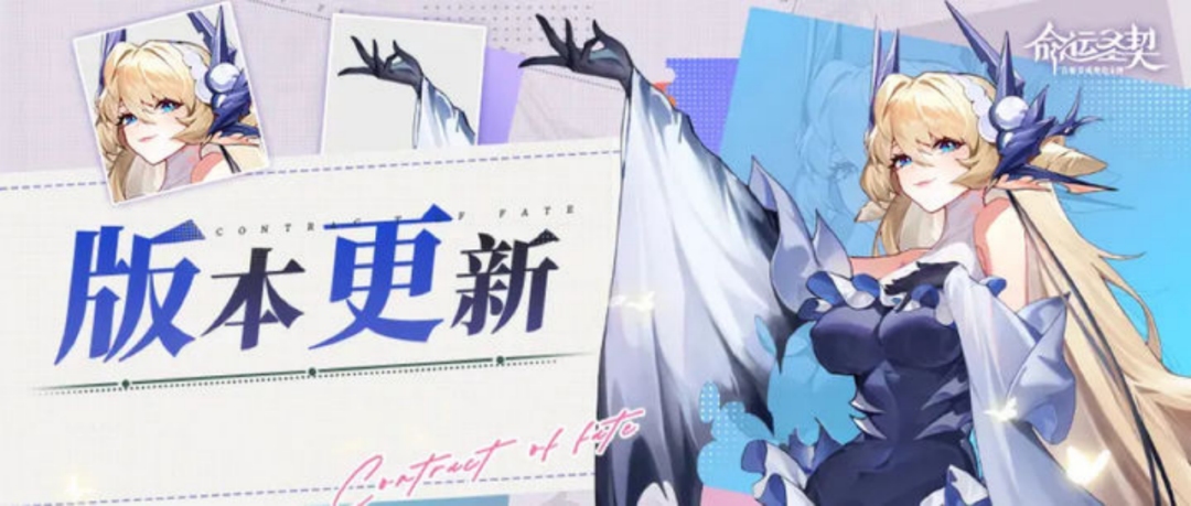 《命运圣契》6月23日维护公告