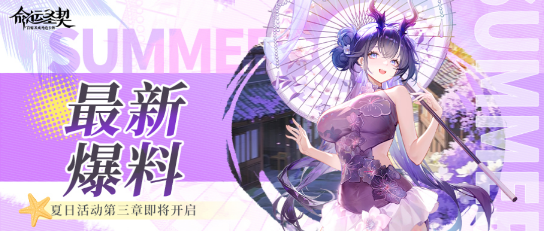 活动预告 | 海风暂停播放，为了龙之澜那一身泳装！