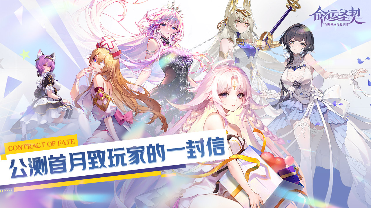 【已开奖】百媚福利日 | 公测首月致玩家的一封信（送周边！！）