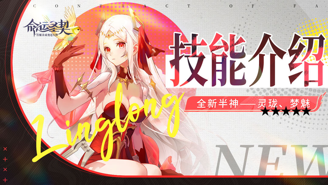 「梦魅、灵珑」耀升半神！啊~是心动啊！
