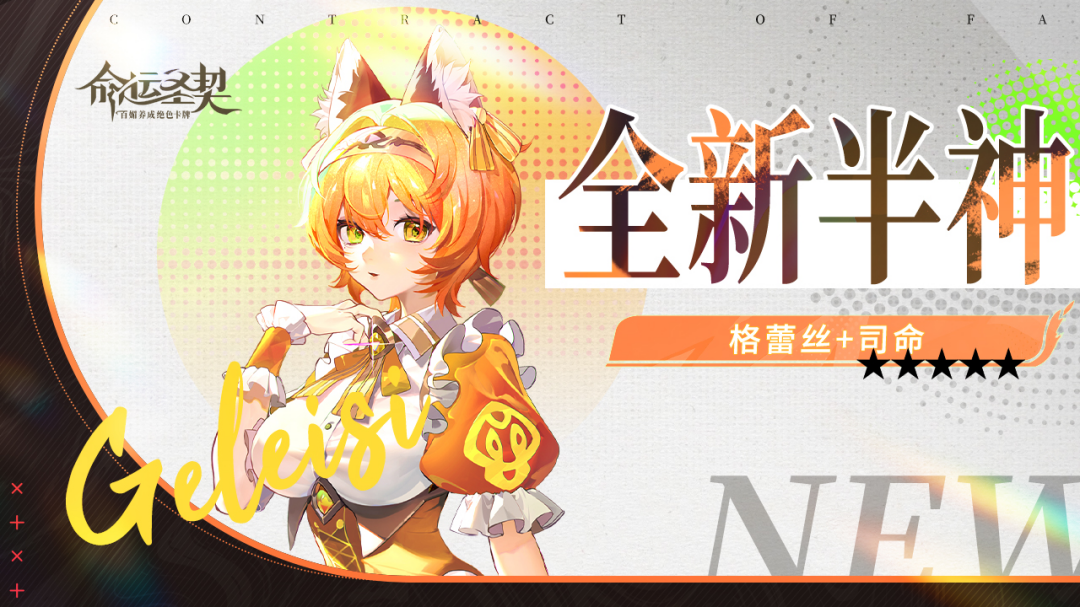 「司命、格蕾丝」耀升半神！你熟悉的她们，不一样了！