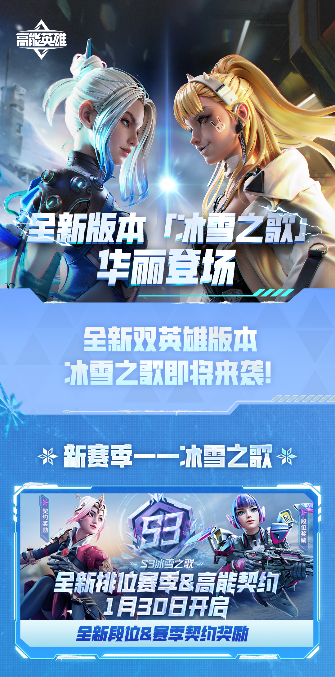 版本前瞻丨全新版本「冰雪之歌」即将于1月25日开启，更新内容抢先看！