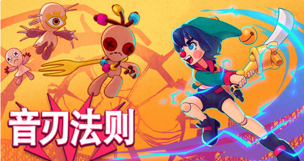 节奏动作游戏《音刃法则》现已登陆 Steam 与主机平台