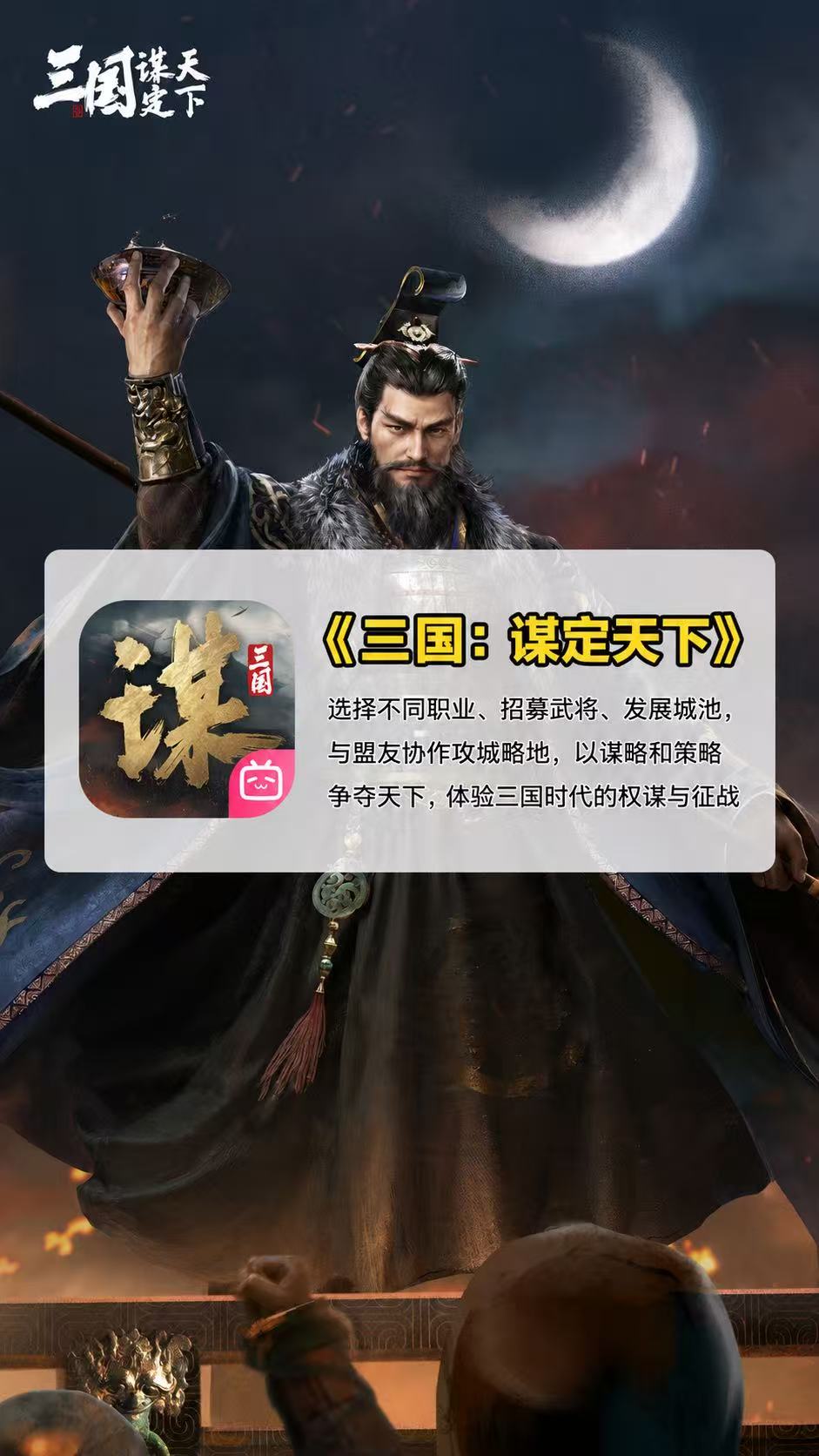 手机上打三国？这4款策略游戏各有绝活