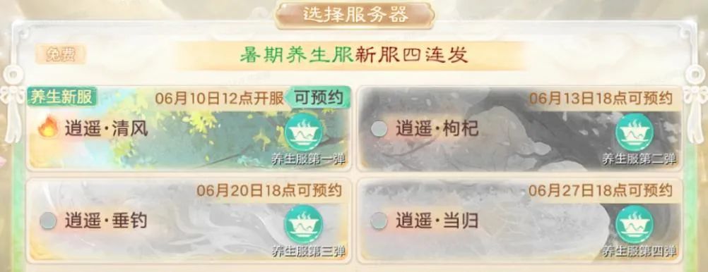 维护预览丨暑期养生服【逍遥·垂钓】明日开启！
