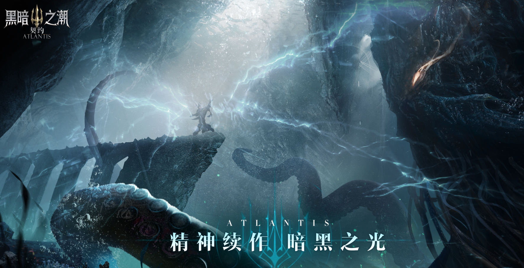 【策划面对面】《黑暗之潮：契约》隐藏在黑暗中的故事