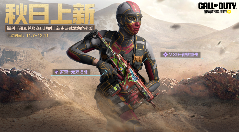 游戏五日谈：使命召唤手游坍塌异变再次开启，新版本活动来袭