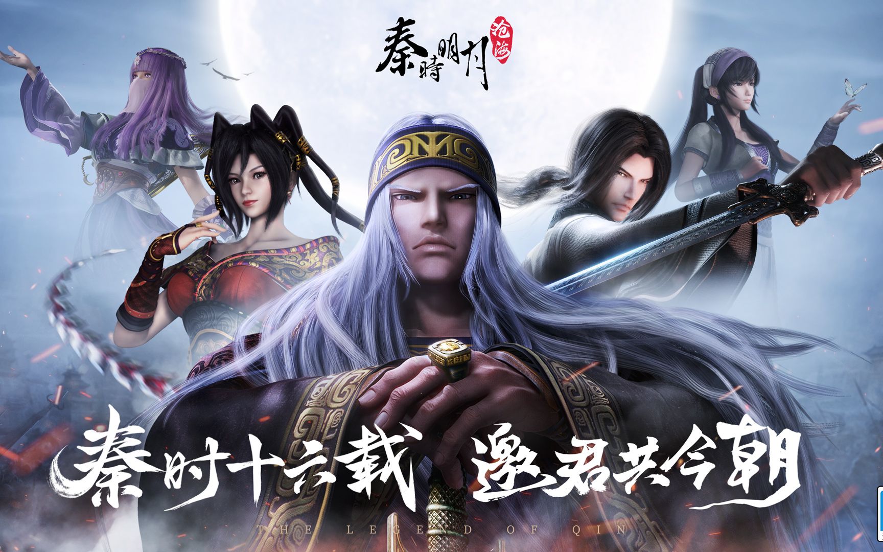 《秦时明月：沧海》邀你排兵布阵，纵横秦时江湖！