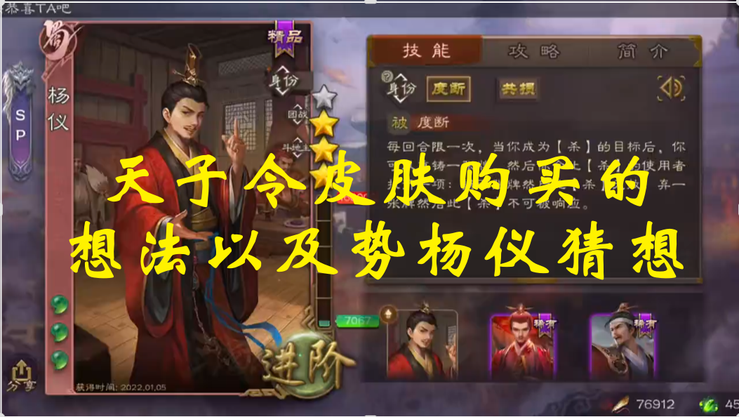 天子令皮肤购买的想法以及势杨仪猜想