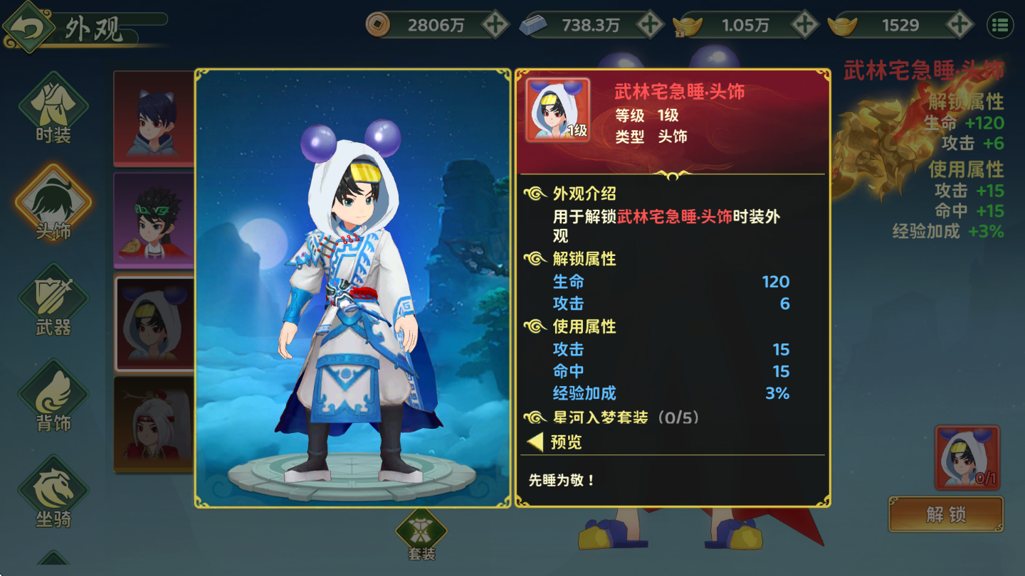 《热血江湖：归来》外观介绍
