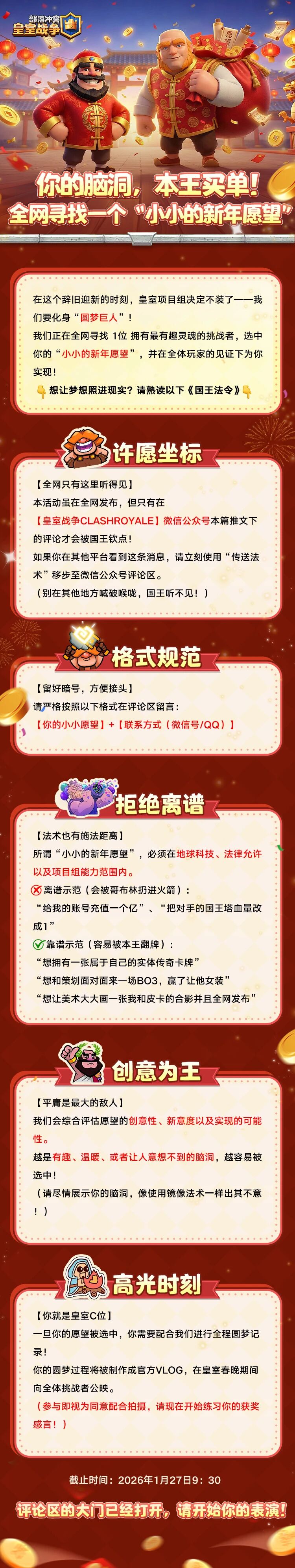 皇室圆梦计划！你的愿望！我来买单！