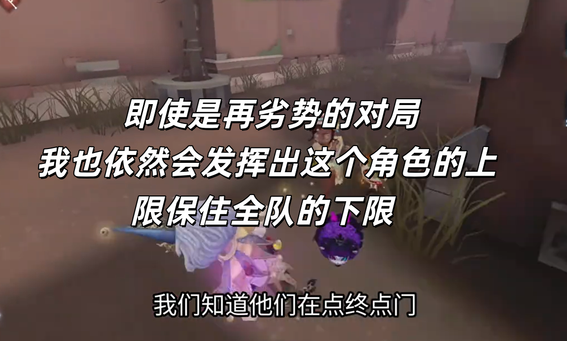 保住全队的下限 