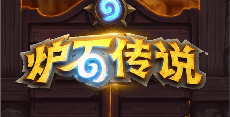 炉石传说11月最新T1卡组汇总 新版本T1上分卡组一览
