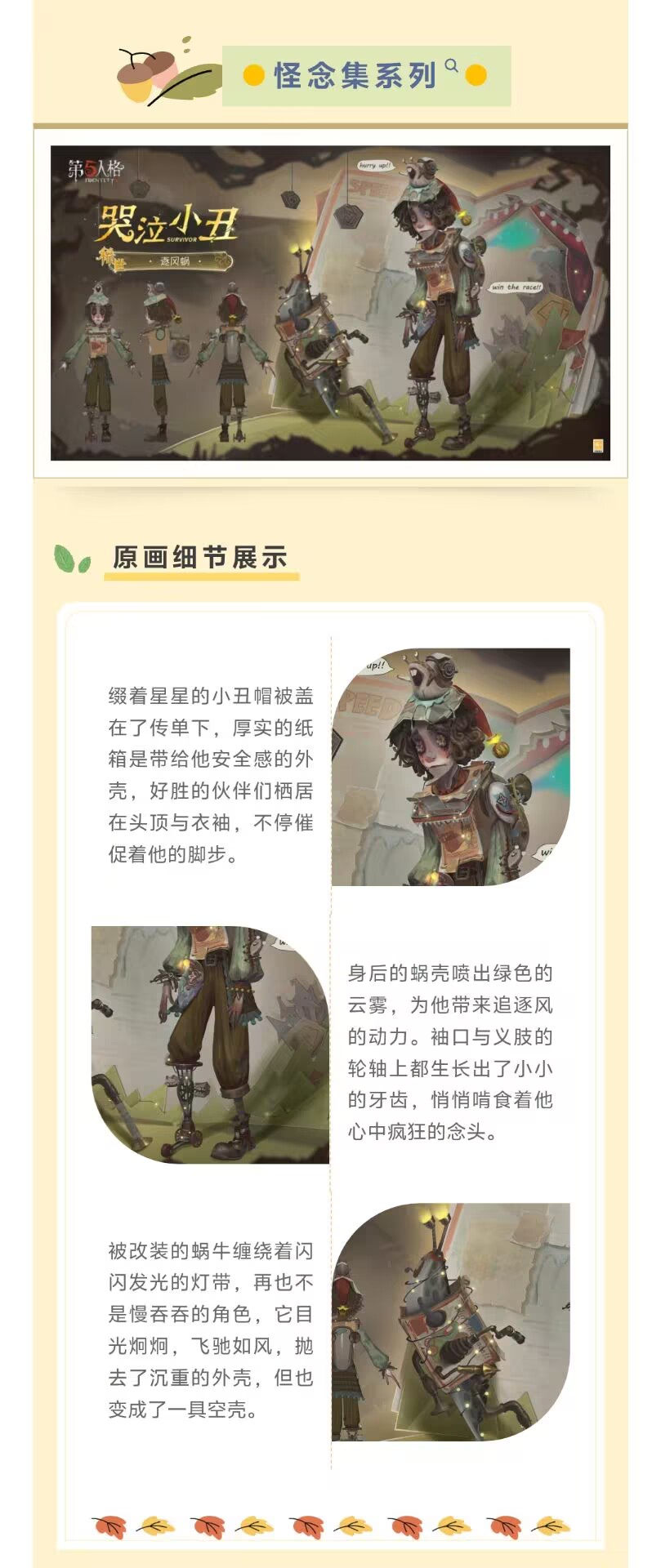 【怪念集系列】「稀世时装」哭泣小丑-逐风蜗的三视图情报公开！