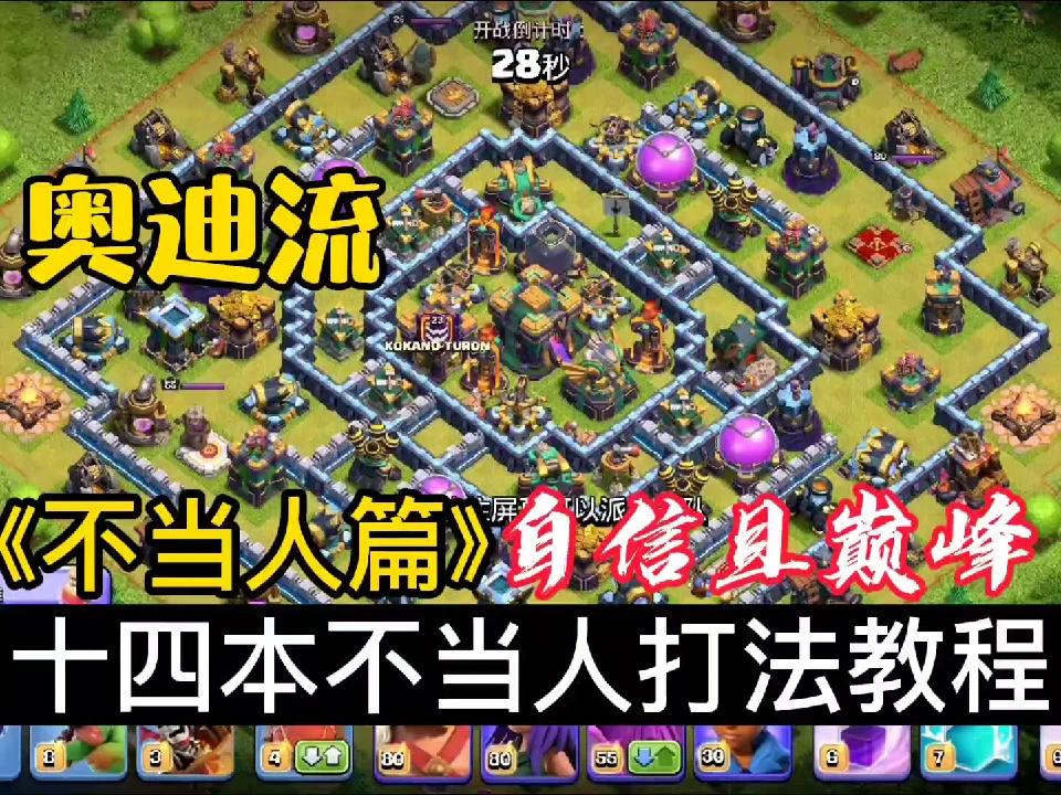 十四本奥迪流不当人打法教程 