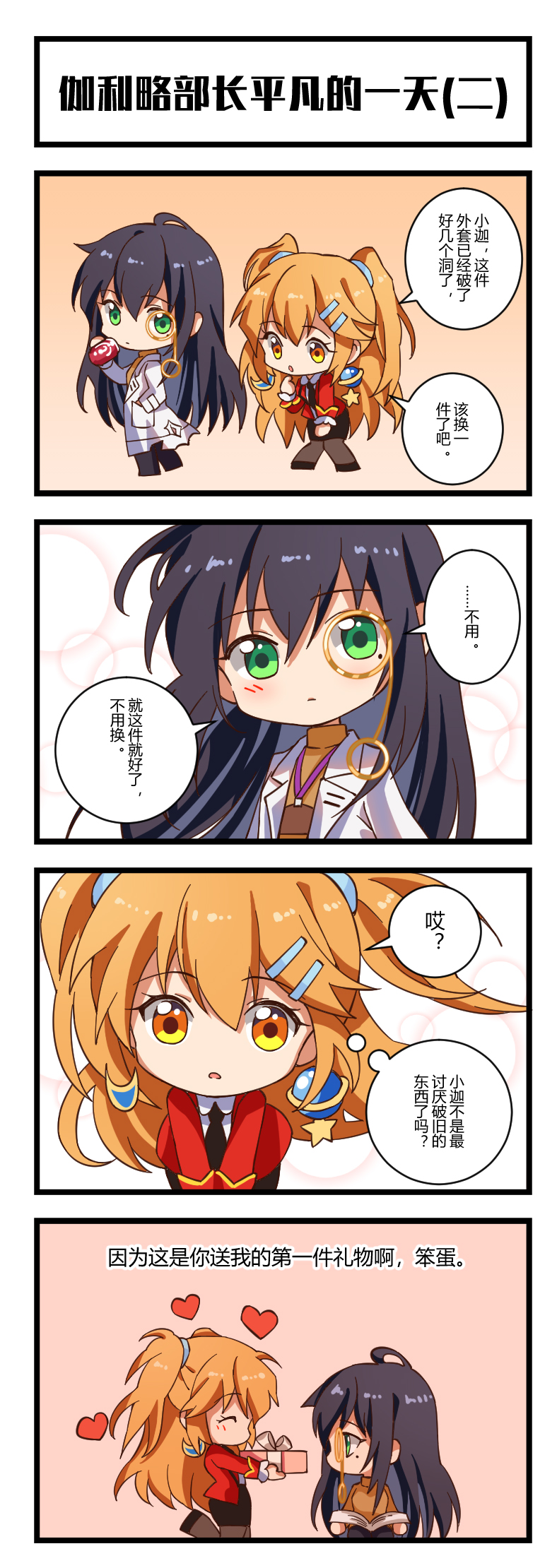 【条漫】伽利略部长平凡的一天（二）